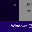 手机打开图片就横屏怎么办